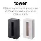 マグネットコンパクトティッシュケース ハイタイプ