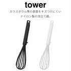シリコーンハンドル泡立て器