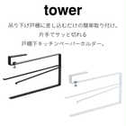 片手でカット戸棚下キッチンペーパーホルダー