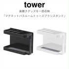 マグネットバスルームトゥースブラシスタンド