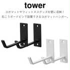 石こうボード壁対応 ウォールヨガマットハンガー