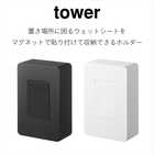 マグネットウェットシートホルダー