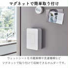 マグネットウェットシートホルダー