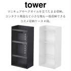 コスメ収納ケース4段