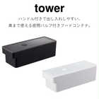 奥まで使えるハンドル付き密閉フードコンテナ