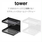 マグネットバスルームソープトレー2段