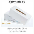 厚型対応ティッシュケース
