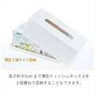 厚型対応ティッシュケース