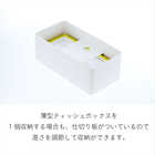 厚型対応ティッシュケース