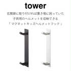 マグネットキッズヘルメットフック