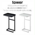 トイレットペーパーホルダー上ラック2段