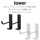 石こうボード壁対応 ウォールヨガマットハンガー フック付き