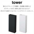 マグネットフローリングワイパースタンド