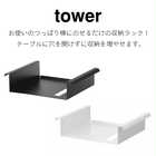 テーブル下つっぱり棒用収納ラック