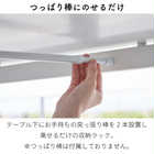 テーブル下つっぱり棒用収納ラック