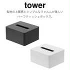 ハーフティッシュボックス