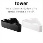 マグネットバスルームコーナーおもちゃラック