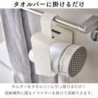 引っ掛けドライヤーホルダー