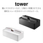 トレー蓋付きペーパータオルケース