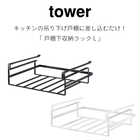 戸棚下収納ラックL