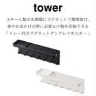 トレー付きマグネットアンブレラホルダー