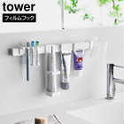 フィルムフック電動歯ブラシ&歯磨き用品収納セット