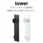マグネットバスルーム物干し竿ホルダー 2個組