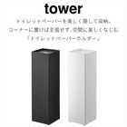 トイレットペーパーホルダー