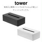 ティッシュボックス