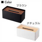 厚型対応蓋付きティッシュケース リン