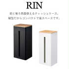 両面ティッシュケース縦型 リン