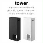 トイレットペーパーストッカー