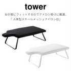人体型スチールメッシュアイロン台