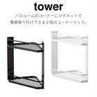 マグネットバスルームコーナーラック2段