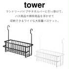 引っ掛けバスルームバスケット ワイド