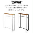 コンソールテーブル TOWER