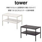 【奥行き30cmタイプ】伸縮シンク下ラック 2段 TOWER