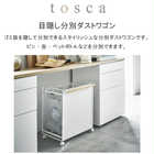 目隠し分別ダストワゴン 3分別 tosca