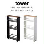ハンドル付き スリムワゴン TOWER
