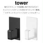 マグネットランドリーバスケットホルダー