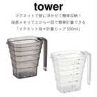 マグネット段々計量カップ 500ml