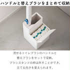 替えブラシ収納付き流せるトイレブラシスタンド