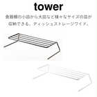 ディッシュストレージ ワイド