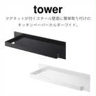 マグネットキッチンペーパーホルダー