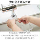 蛇口に掛ける収納ホルダー