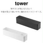蓋付きカトラリーケース ロング