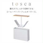 コーヒーペーパーフィルターケース トスカ