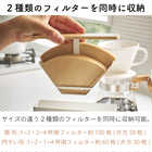 コーヒーペーパーフィルターケース トスカ