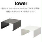 キッチン家電下ラック