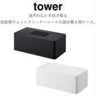 住居用ウェットシート&おしり拭きケース